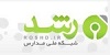 سایت رشد